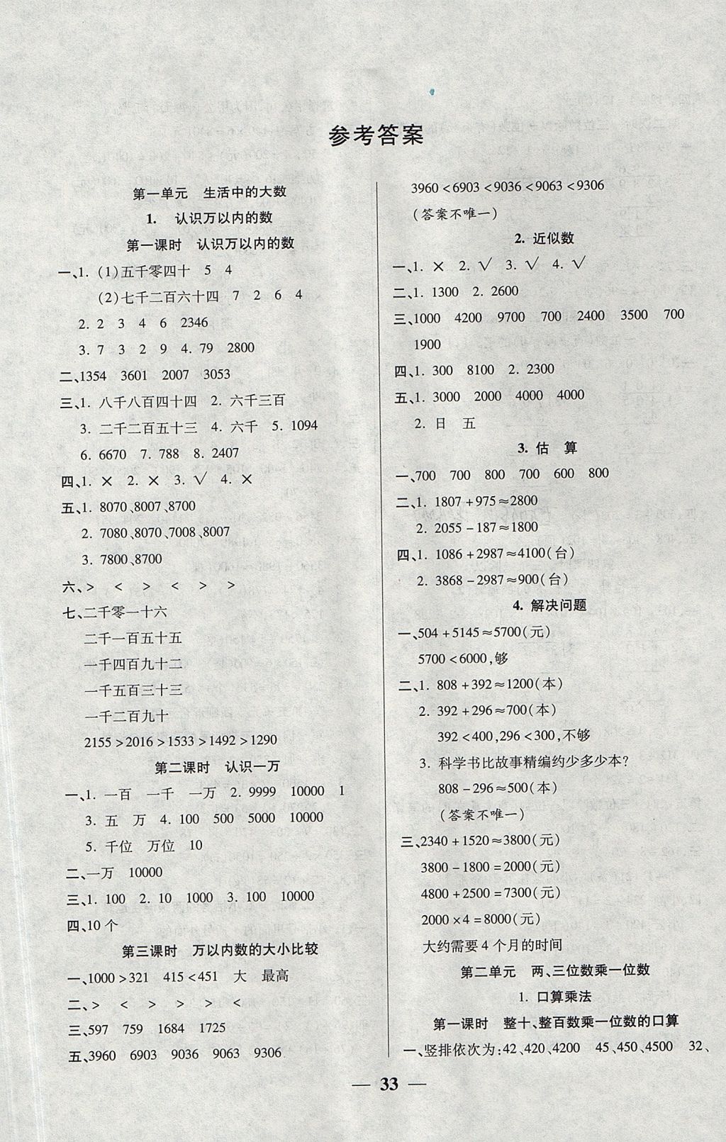 2017年激活思维智能训练三年级数学上册冀教版 参考答案