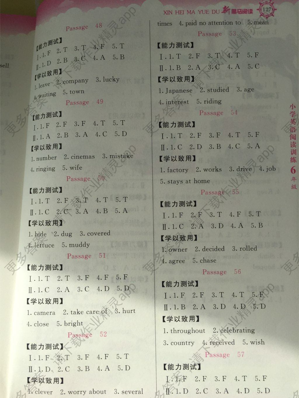 2017年新黑马阅读英语阅读训练六年级答案