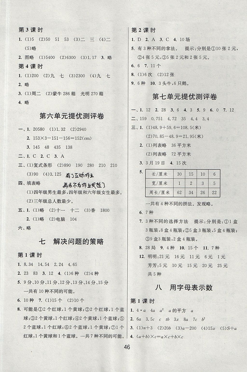 2017年課時(shí)訓(xùn)練五年級(jí)數(shù)學(xué)上冊(cè)江蘇版 參考答案