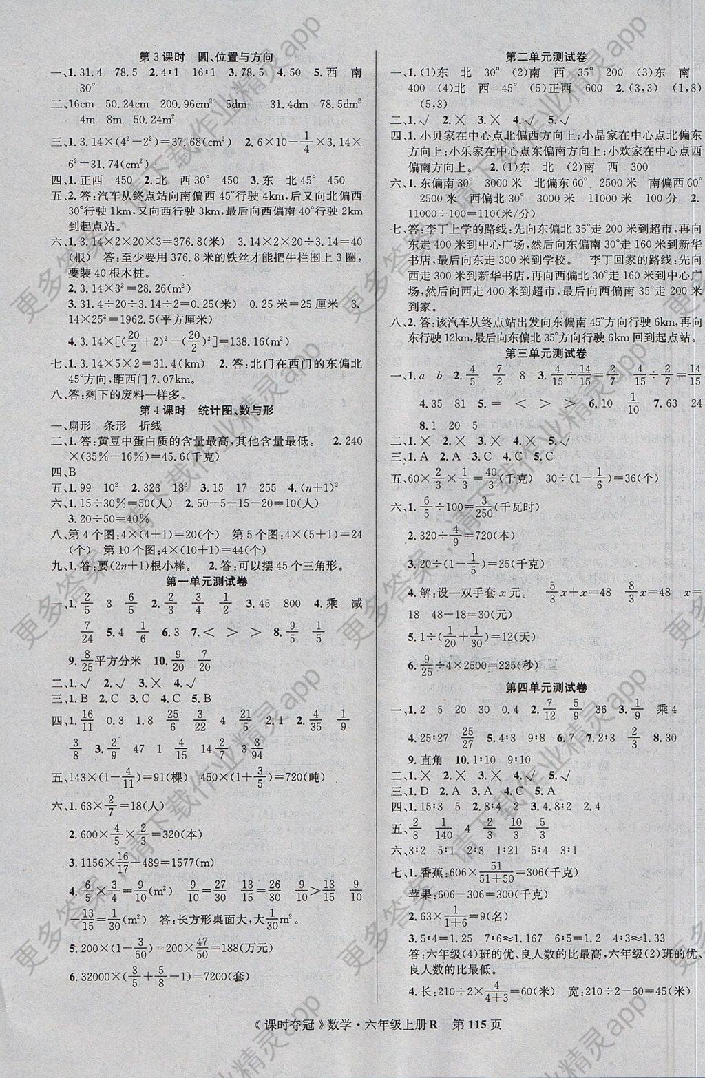 2017年课时夺冠六年级数学上册人教版 参考答案