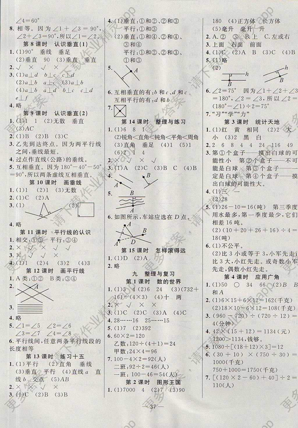 2017年课课帮导学练习乐享数学四年级上册江