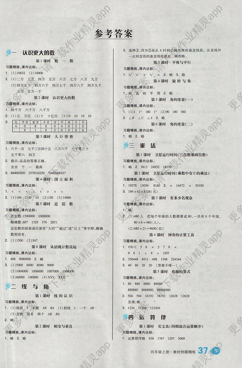 2017年全品学练考四年级数学上册北师大版 参考答案