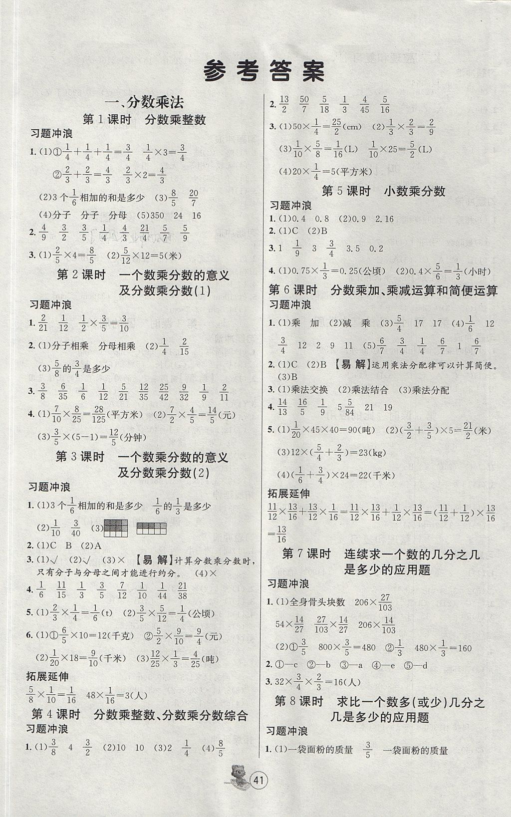 2017年培优课堂随堂练习册六年级数学上册人教版 参考答案