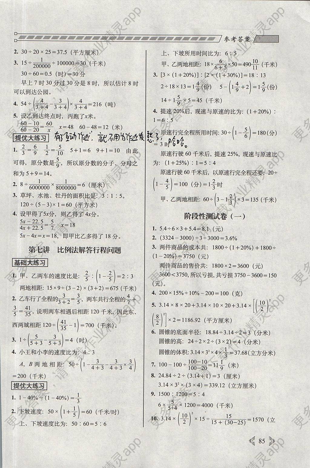 2017年从课本到奥数难题大练习六年级数学答案