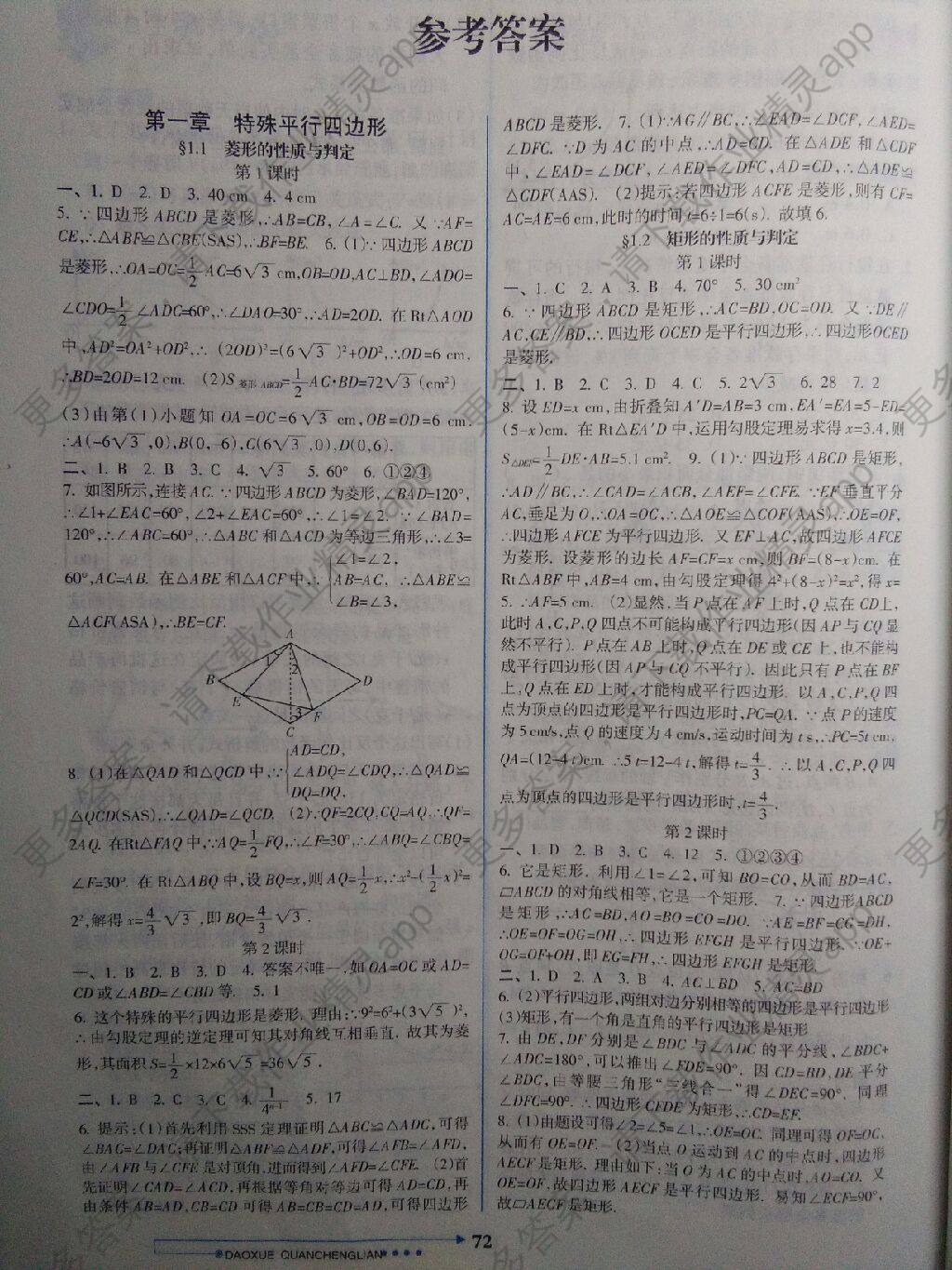 2017年导学全程练创优训练九年级数学上册北师大版 参考答案第1页