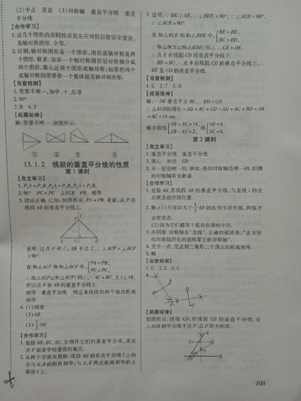 2017年一課一案創(chuàng)新導學八年級數(shù)學上冊人教版 參考答案第12頁