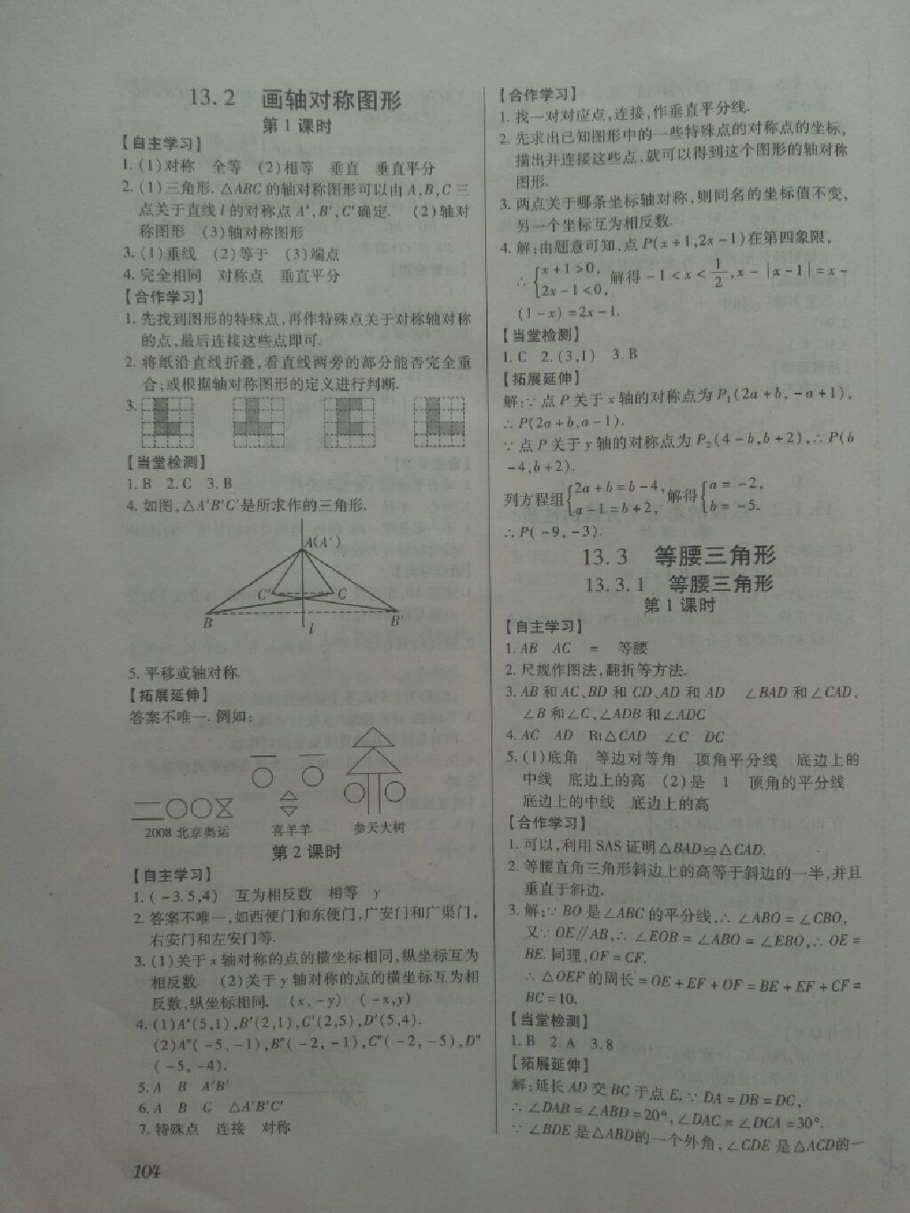 2017年一課一案創(chuàng)新導(dǎo)學(xué)八年級(jí)數(shù)學(xué)上冊(cè)人教版 參考答案第11頁