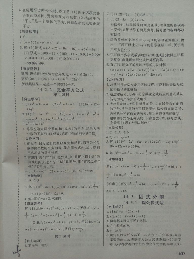 2017年一課一案創(chuàng)新導學八年級數學上冊人教版 參考答案第6頁