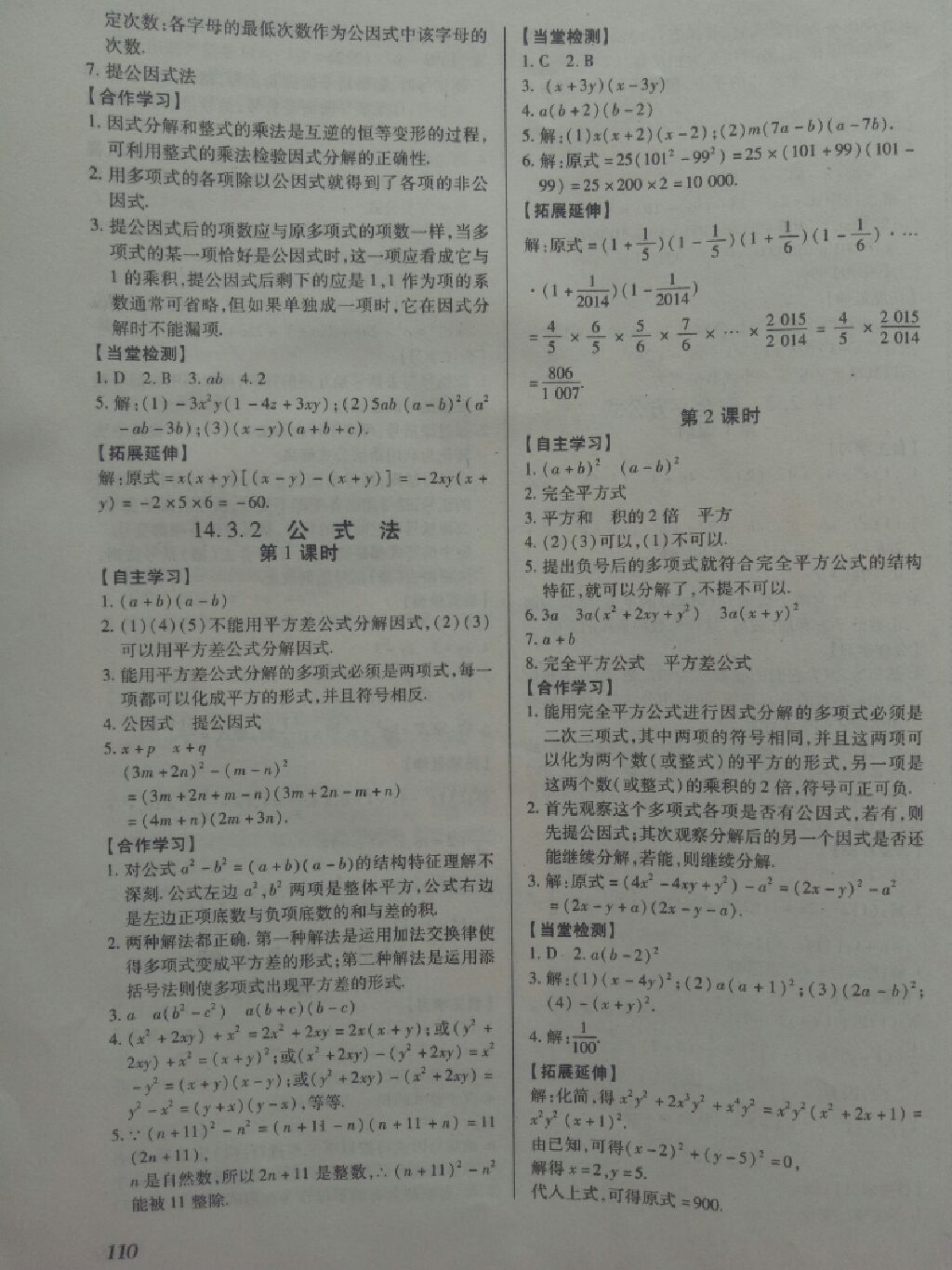 2017年一課一案創(chuàng)新導(dǎo)學(xué)八年級數(shù)學(xué)上冊人教版 參考答案第5頁