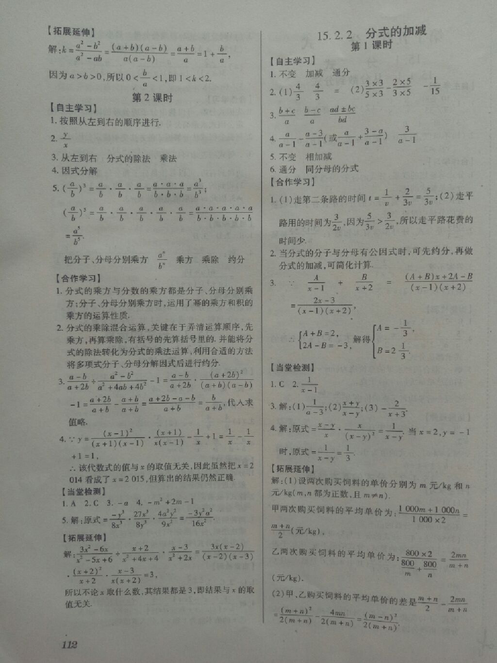 2017年一課一案創(chuàng)新導學八年級數(shù)學上冊人教版 參考答案第3頁