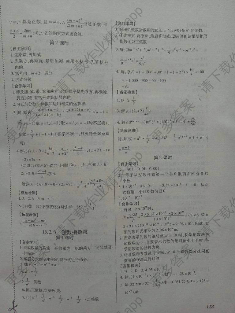 2017年一课一案创新导学八年级数学上册人教版 参考答案第2页