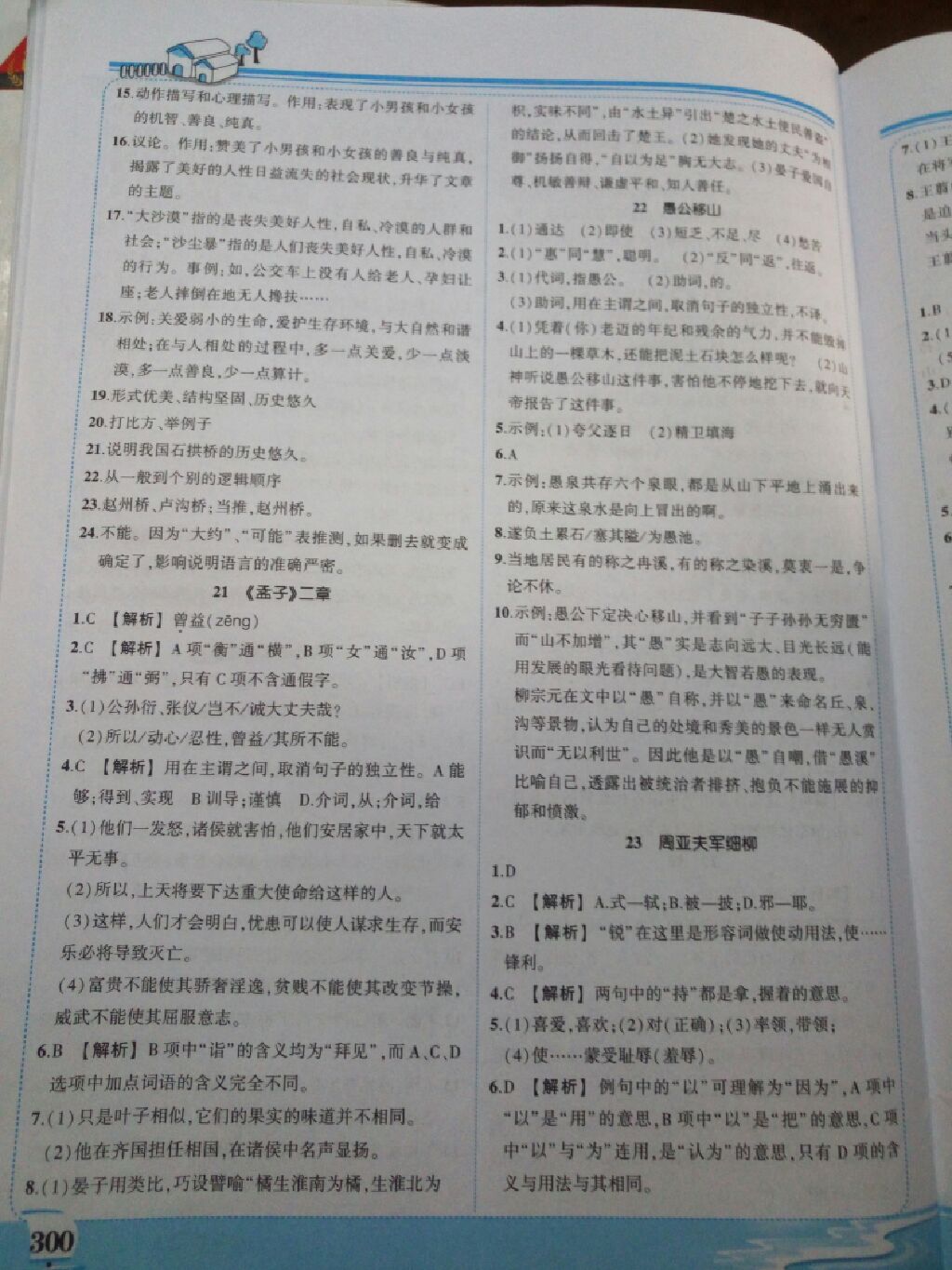 2017年黄冈状元成才路状元大课堂八年级语文上册人教版 参考答案第2页