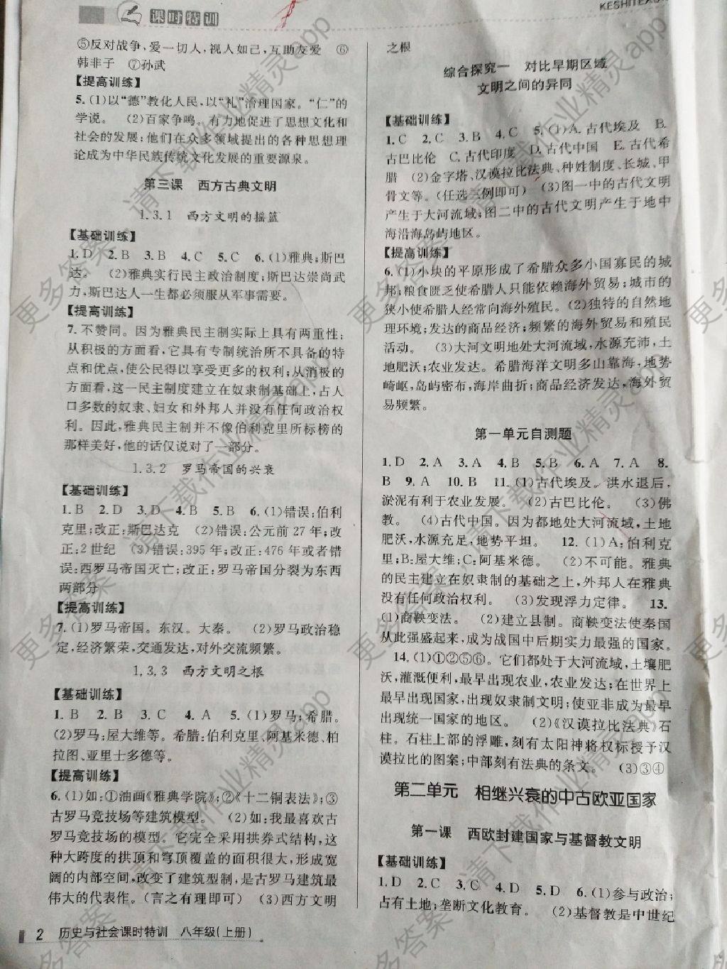 2017年浙江新课程三维目标测评课时特训八年