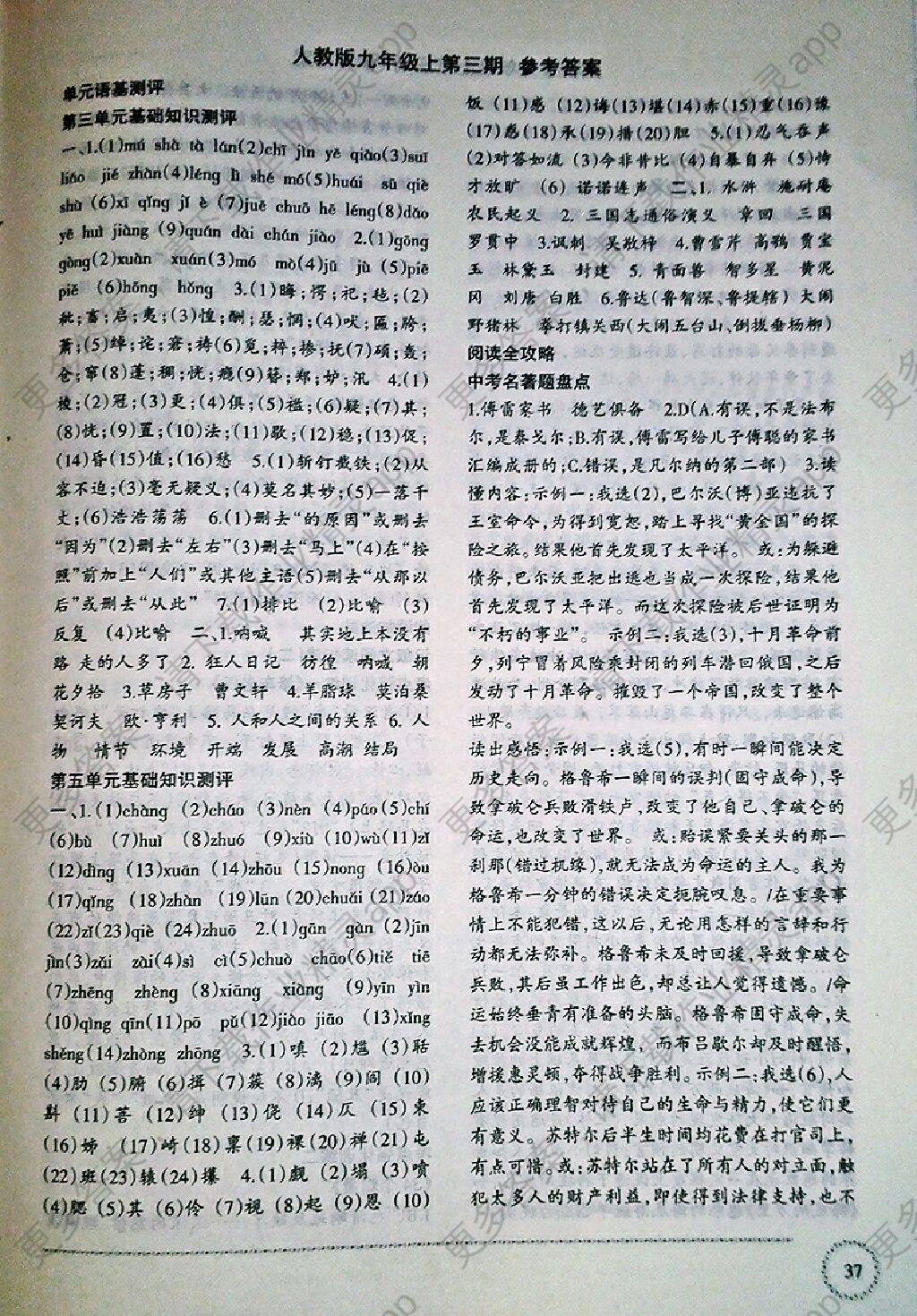 新语文活页答案