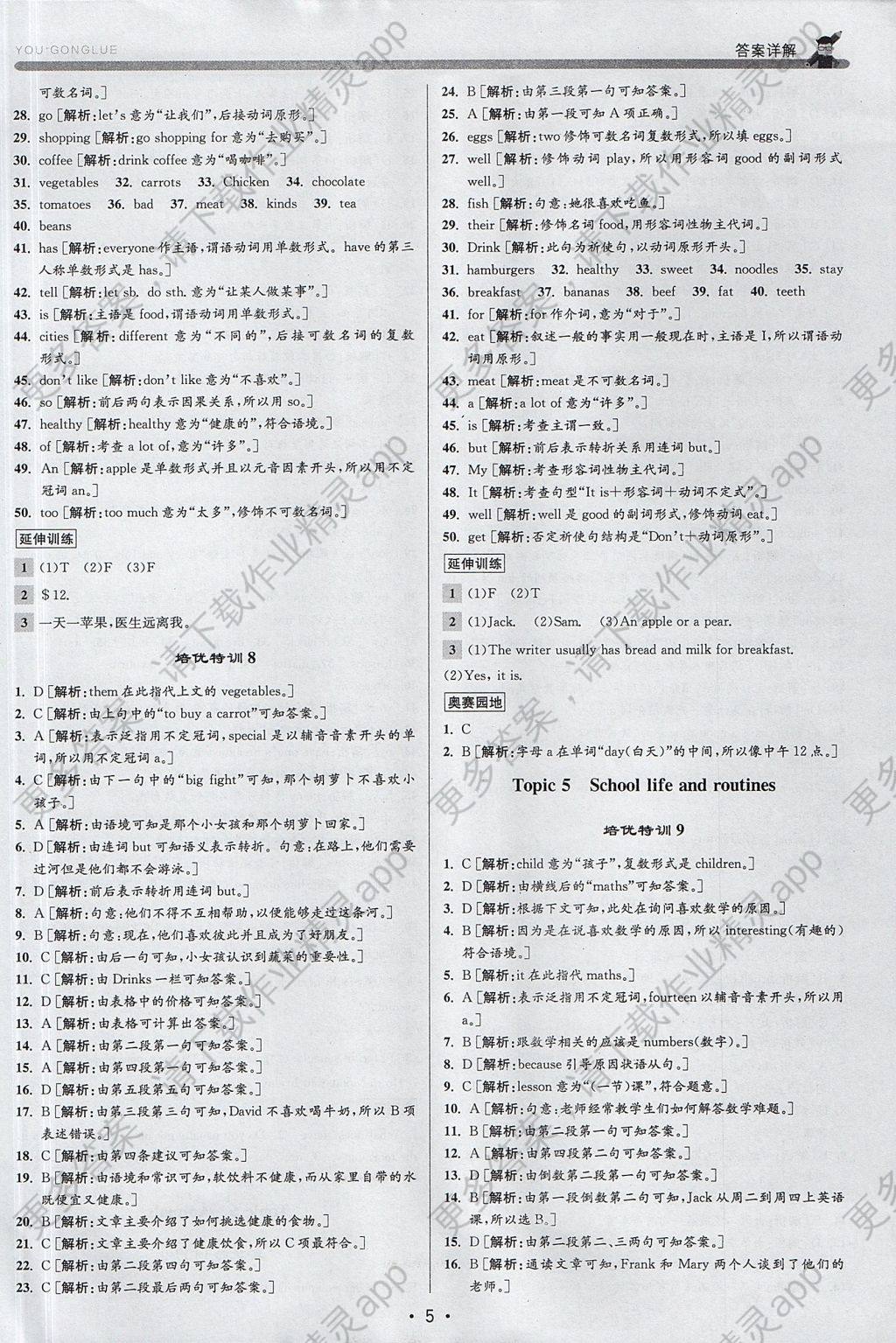 2017年优加攻略七年级英语上册外研版答案--精