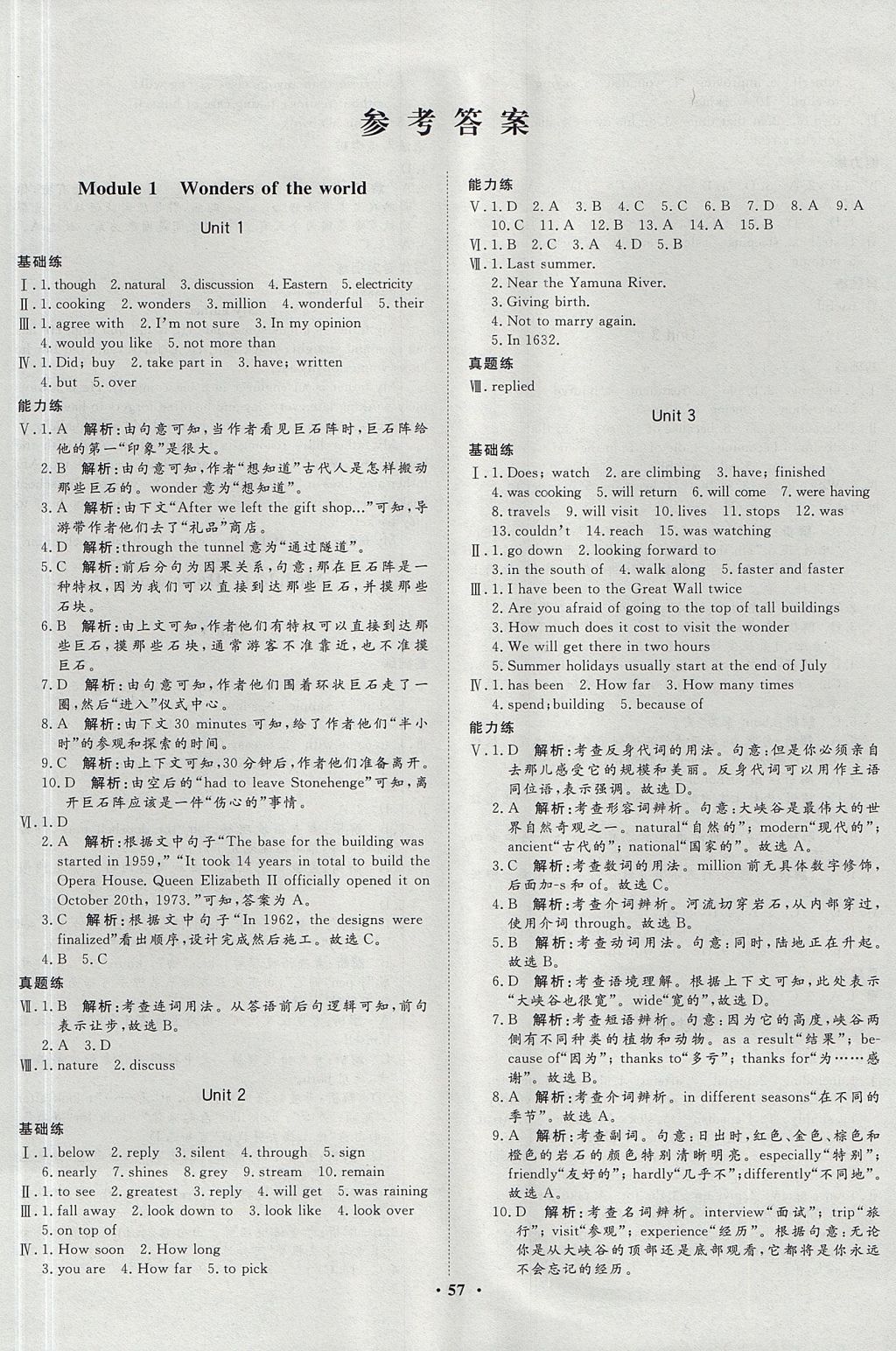 2017年mooc淘题一本全练初中英语九年级上册外研版 参考答案