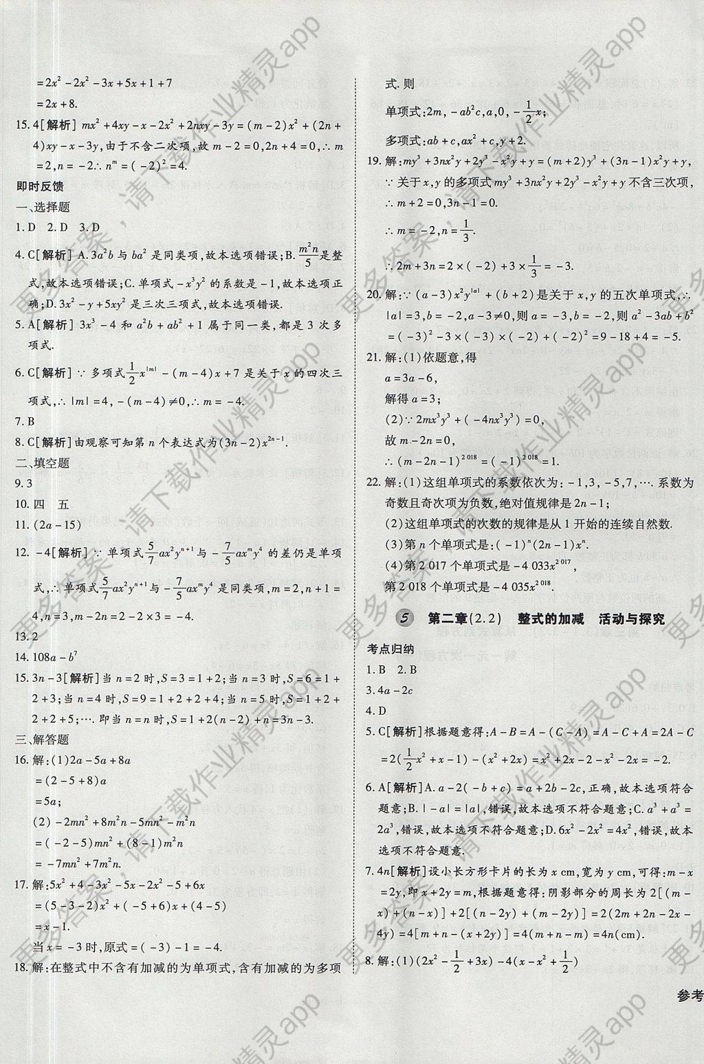 2017年核心期末提优归纳卷七年级数学上册人