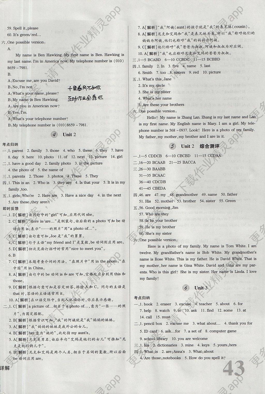 2017年核心期末提优归纳卷七年级英语上册人