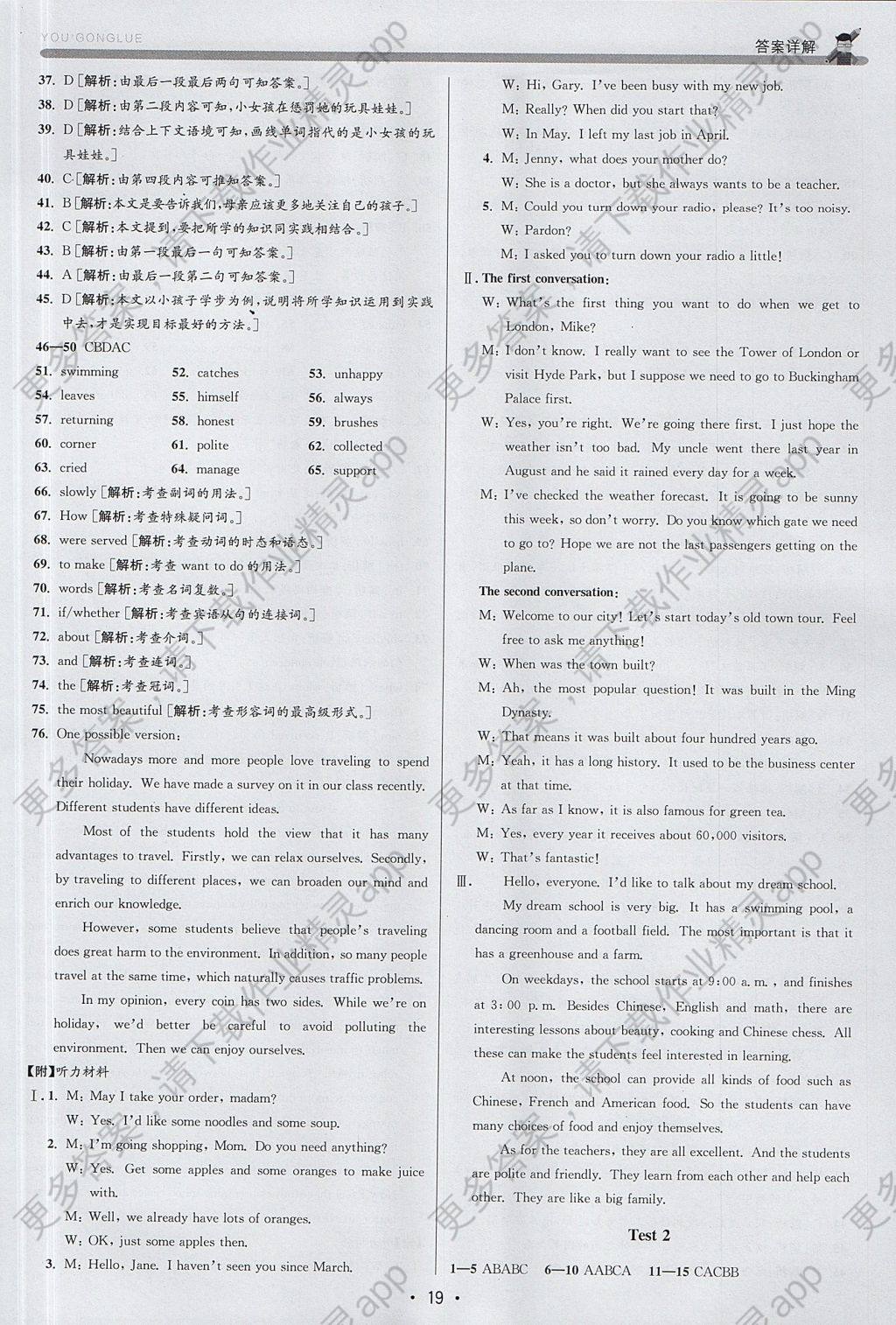 2017年优加攻略九年级英语全一册人教版答案