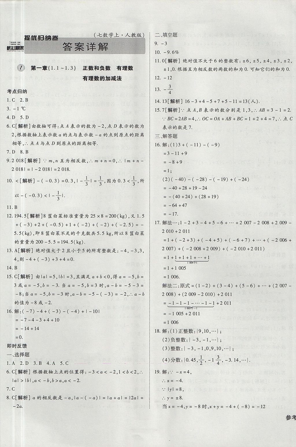 2017年核心期末提优归纳卷七年级数学上册人