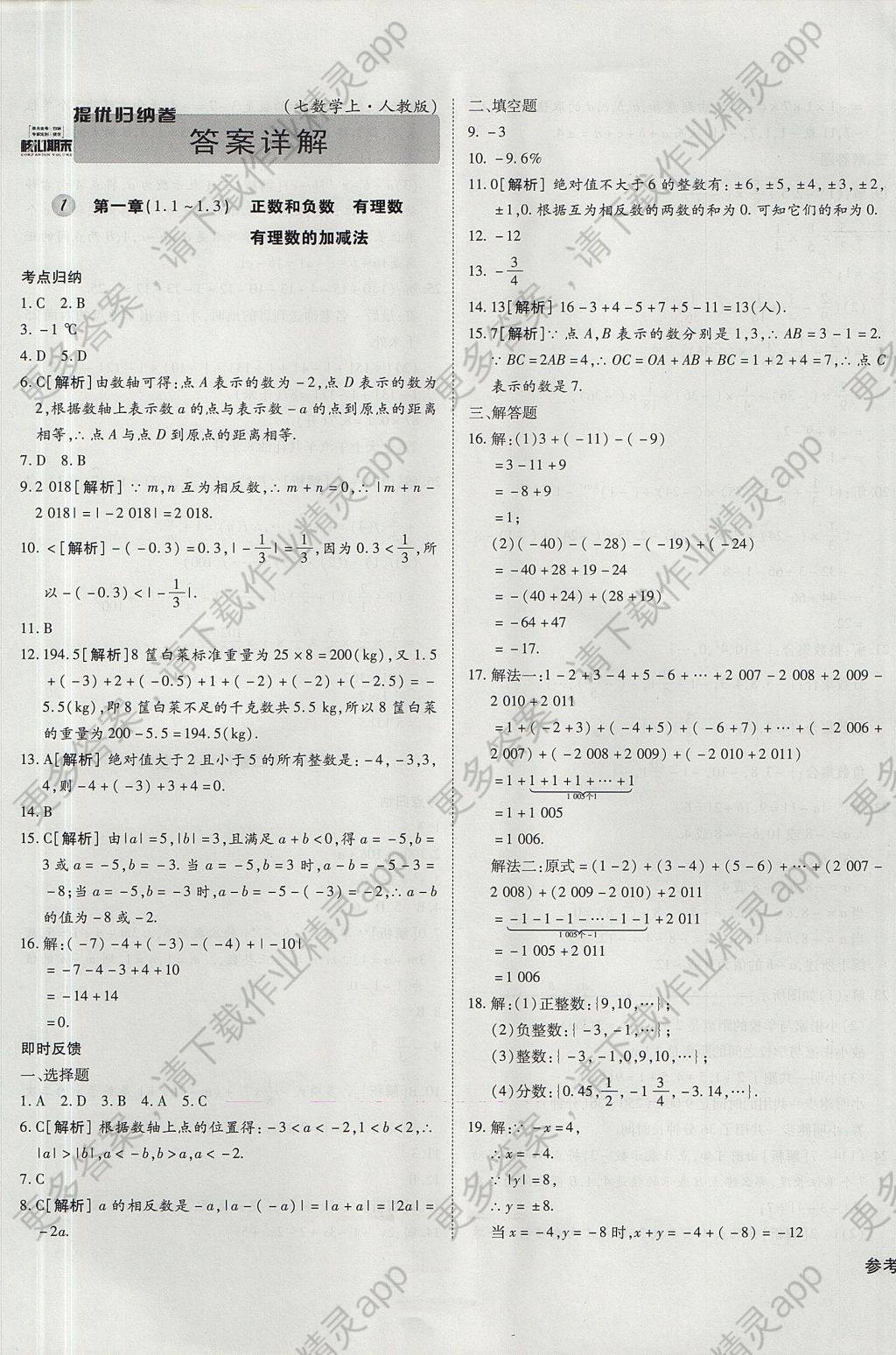 2017年核心期末提优归纳卷七年级数学上册人