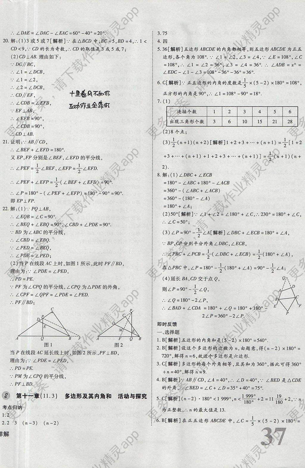 2017年核心期末提优归纳卷八年级数学上册人