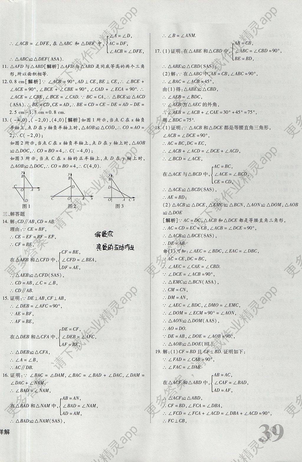 2017年核心期末提优归纳卷八年级数学上册人