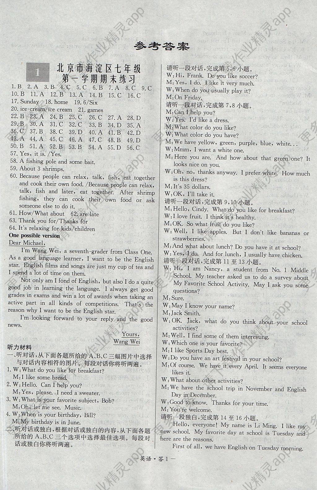 2017年天利38套初中名校期末联考测试卷七年