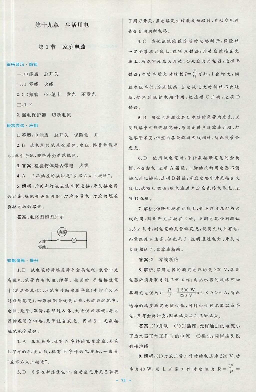 2017年初中同步测控优化设计九年级物理全一册人教版 参考答案