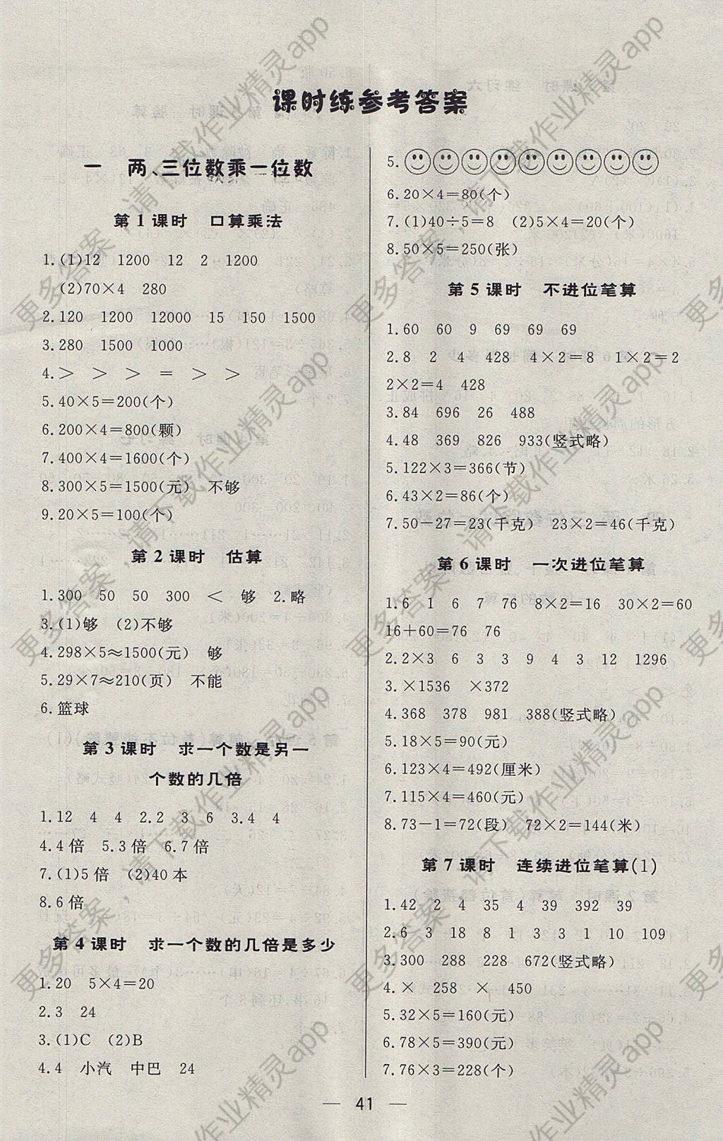 2017年简易通小学同步导学练三年级数学上册