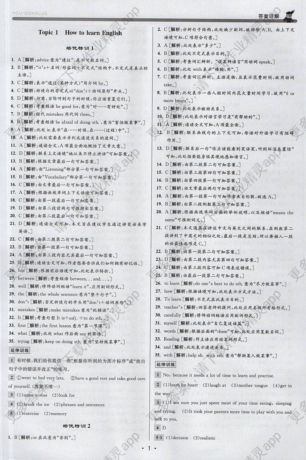 2017年优加攻略八年级英语上册外研版答案--精