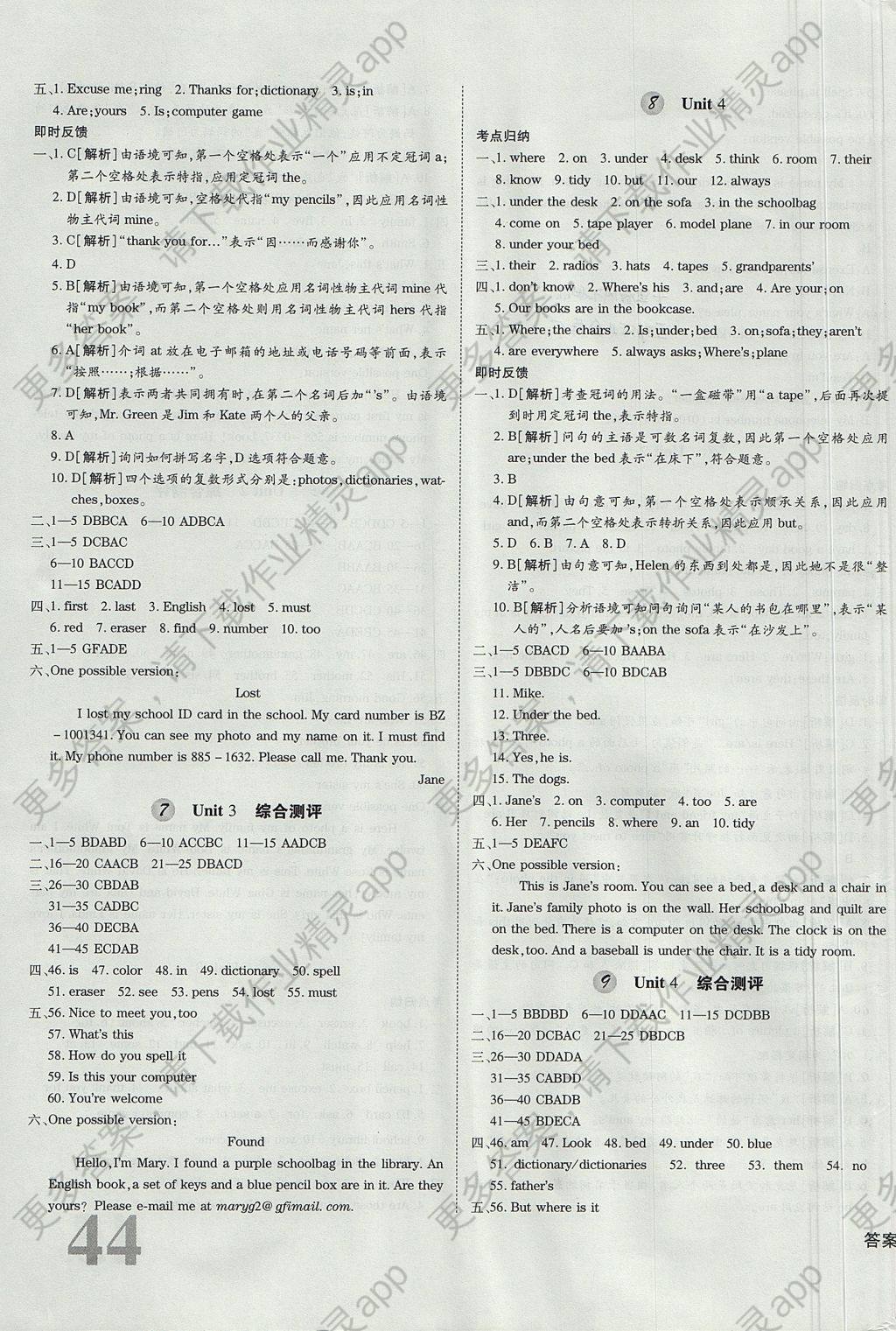 2017年核心期末提优归纳卷七年级英语上册人