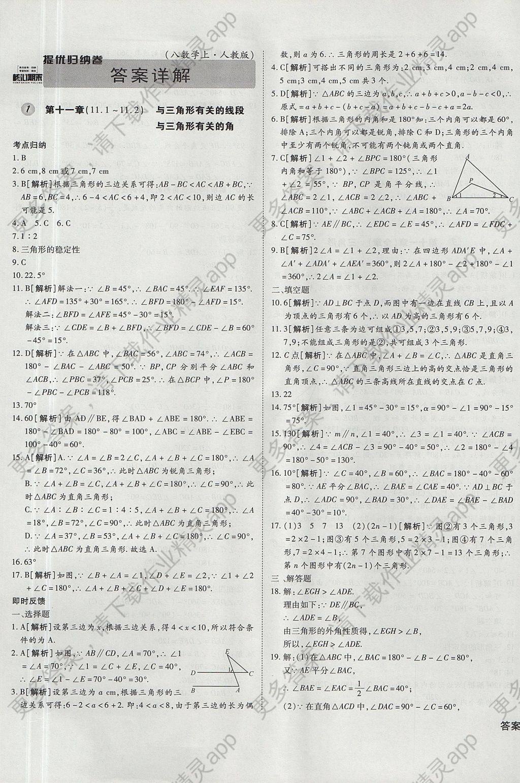 2017年核心期末提优归纳卷八年级数学上册人