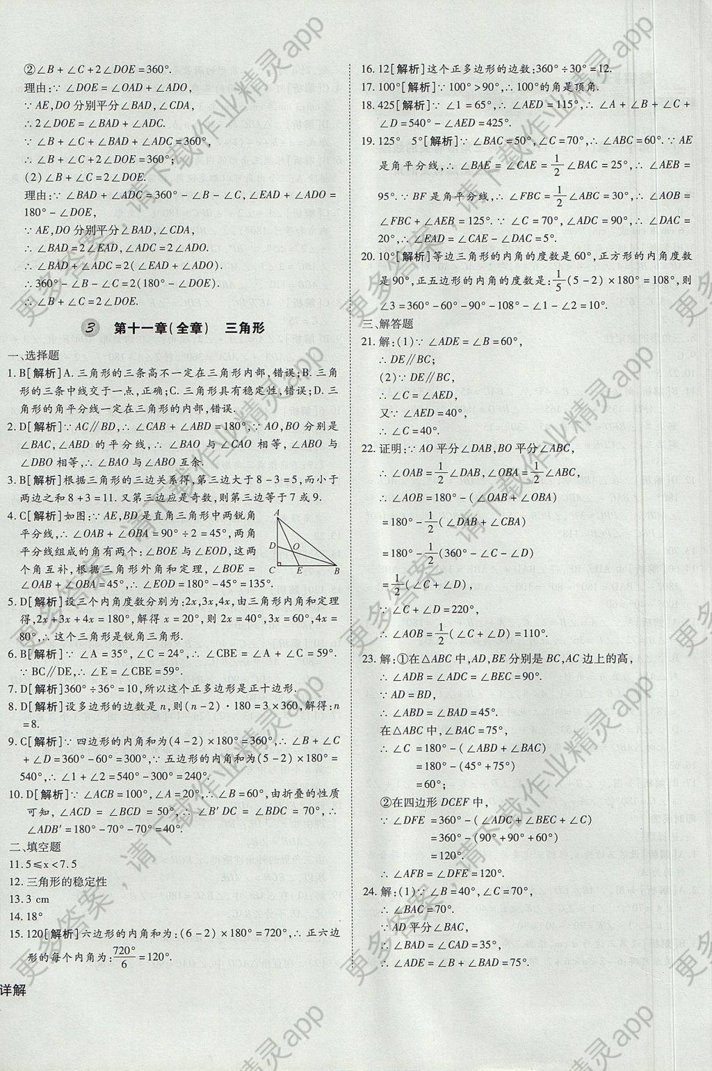 2017年核心期末提优归纳卷八年级数学上册人