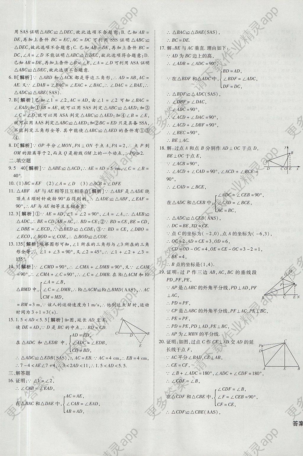 2017年核心期末提优归纳卷八年级数学上册人