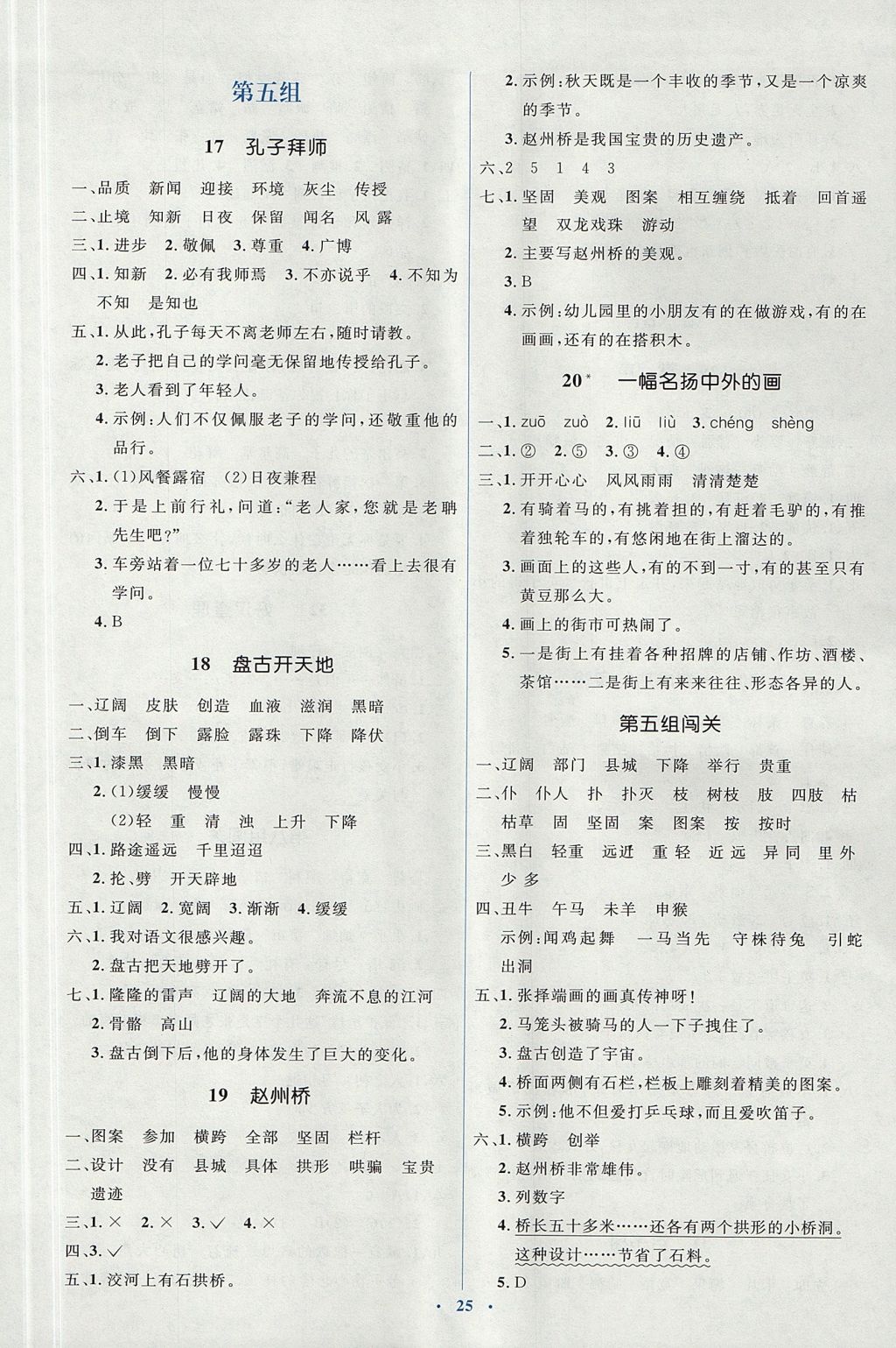 2017年人教金学典同步解析与测评学考练三年级语文上册人教版 参考答案