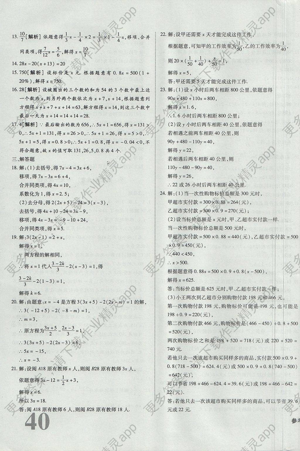 2017年核心期末提优归纳卷七年级数学上册人