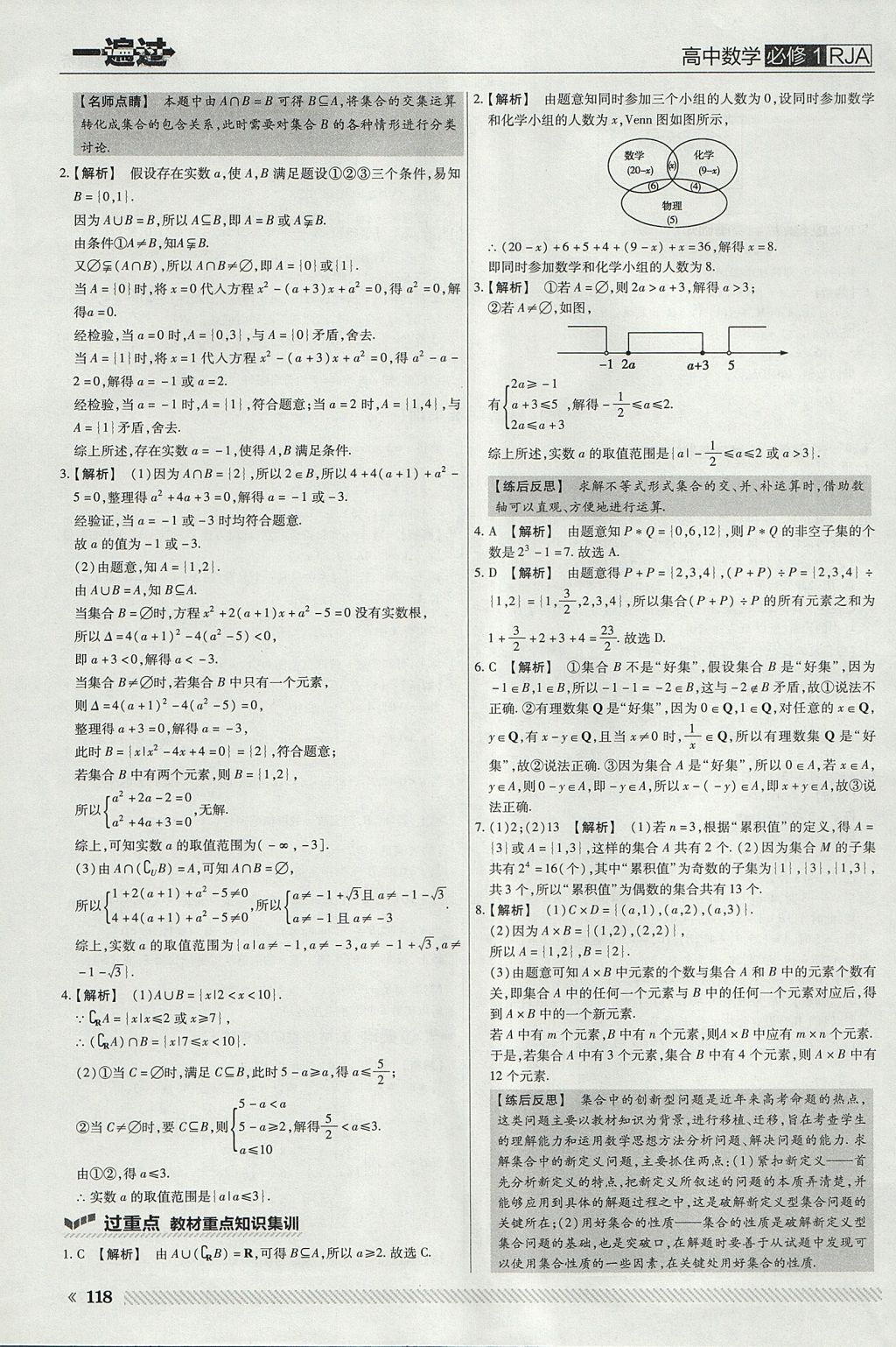 2018年一遍过高中数学必修1人教A版 参考答案第6页