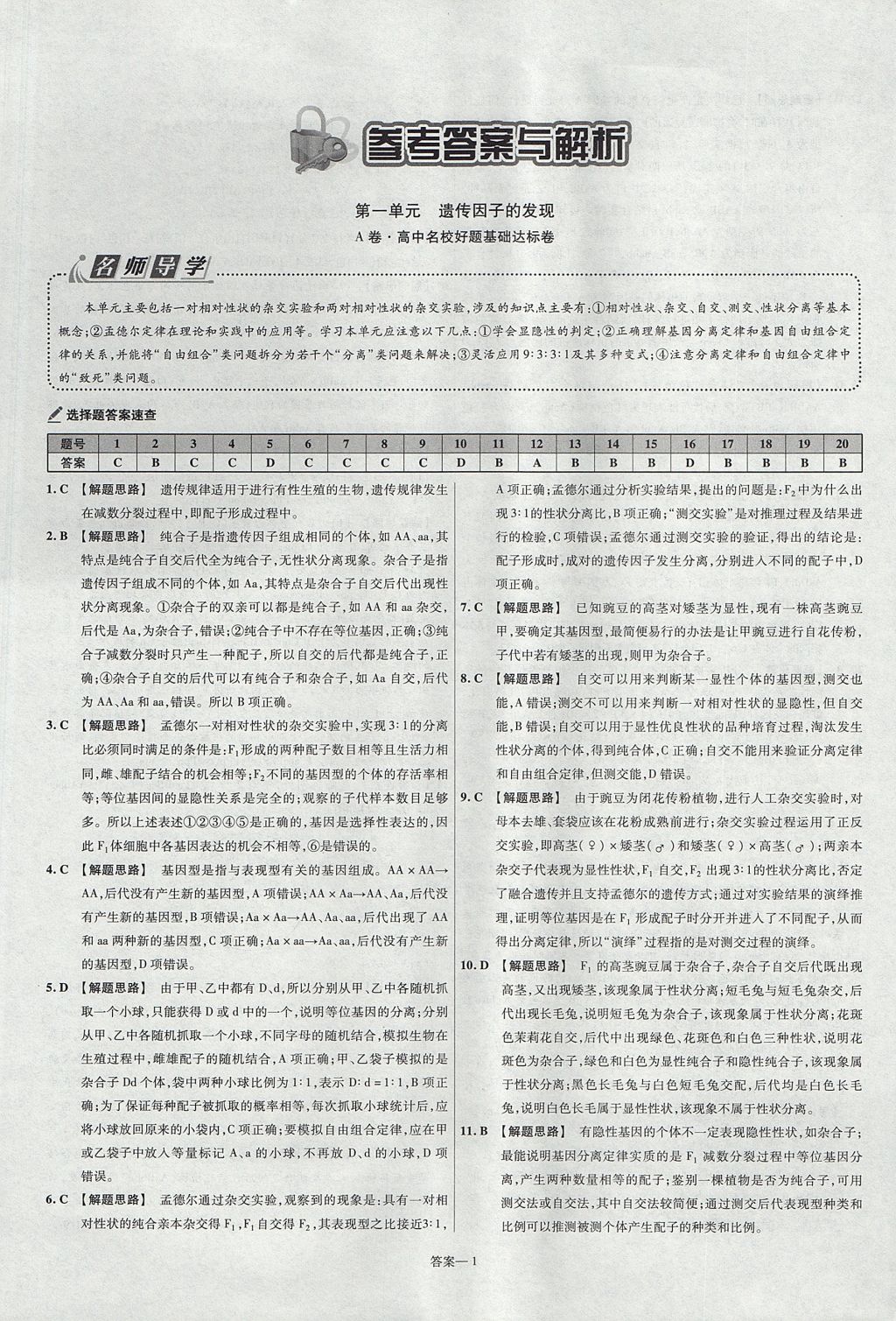 2018年金考卷活页题选高中生物必修2人教版