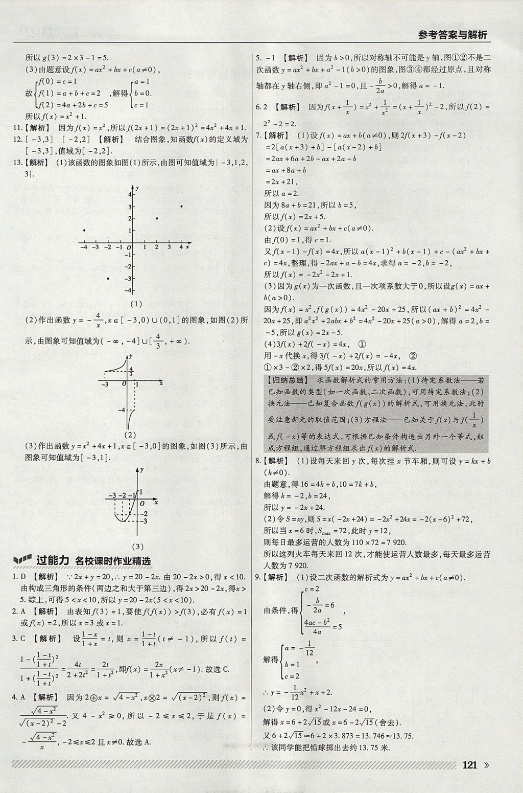 2018年一遍过高中数学必修1人教A版 参考答案第9页