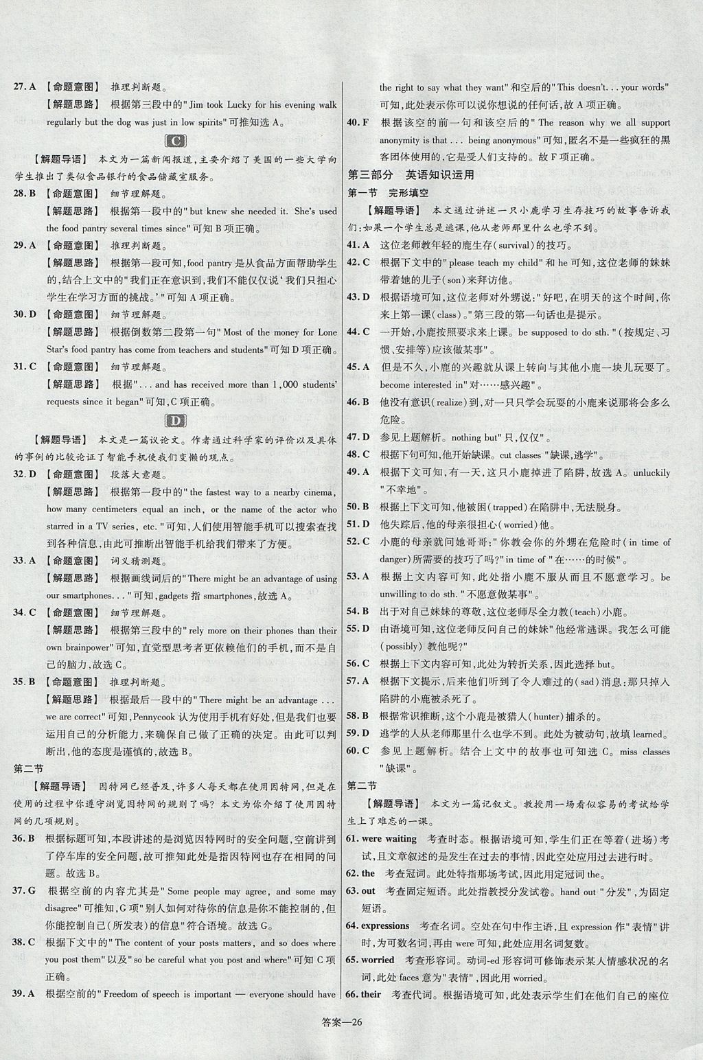 2018年金考卷活页题选高中英语必修1译林牛津版 参考答案第26页