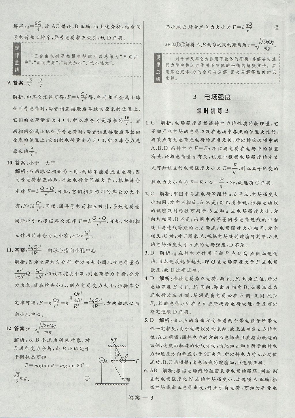 2018年高中同步測控優(yōu)化設(shè)計物理選修3-1人教版 參考答案