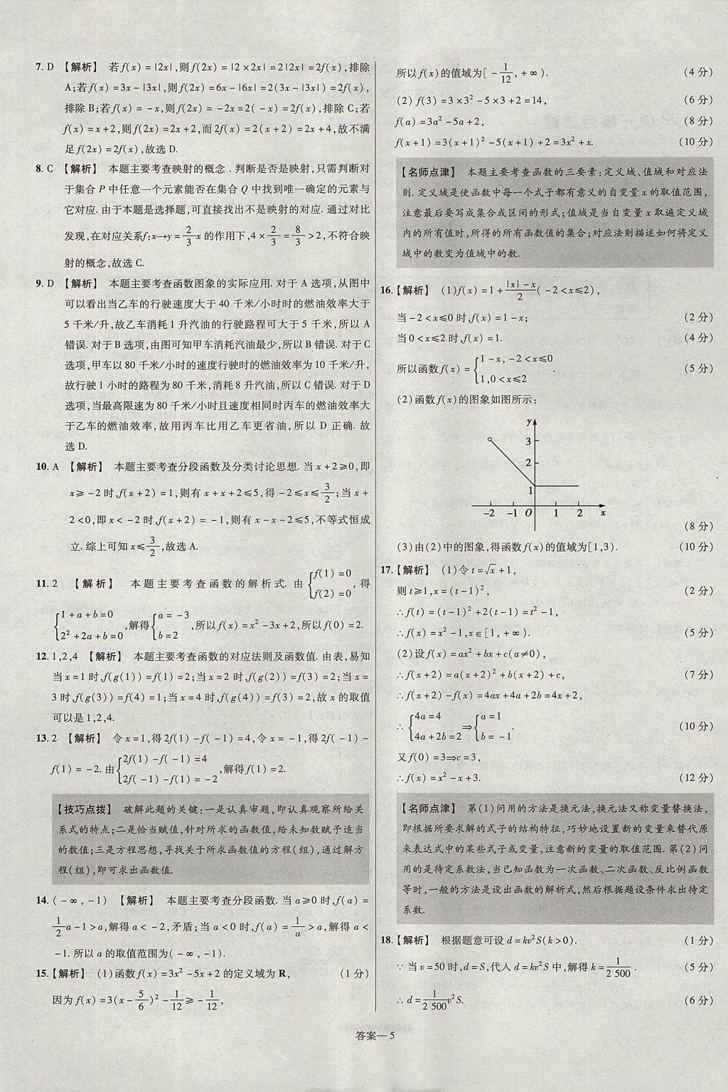 2018年金考卷活页题选名师名题单元双测卷高中数学必修1人教A版 参考答案第5页