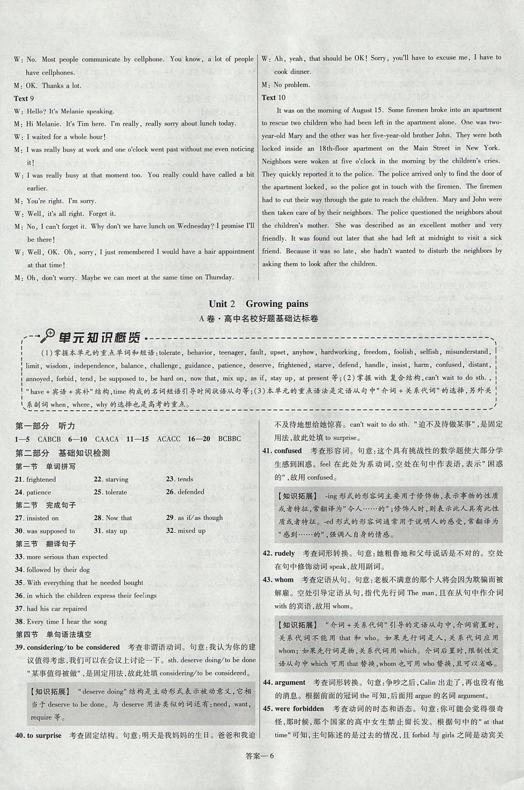 2018年金考卷活页题选高中英语必修1译林牛津版 参考答案第6页