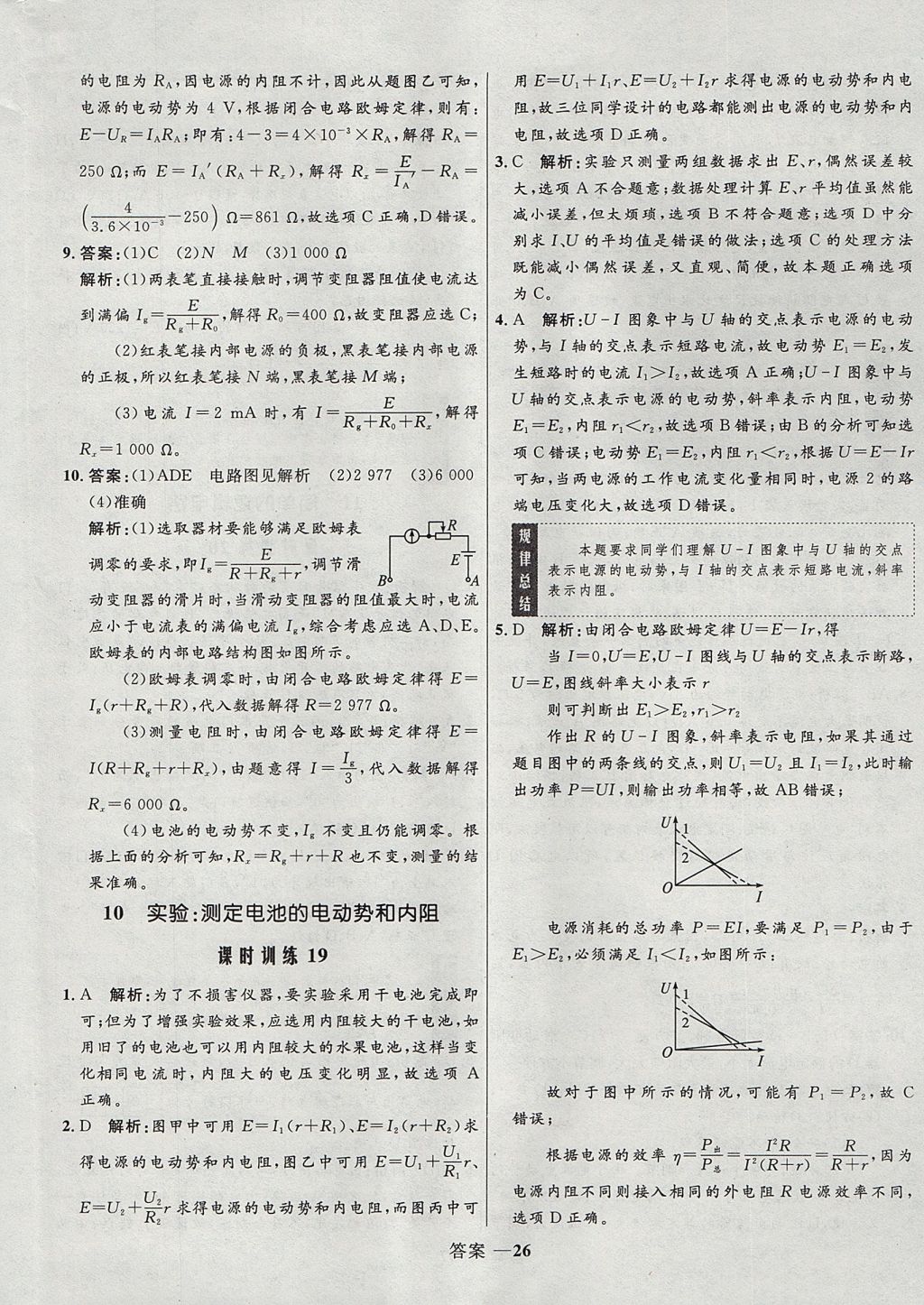 2018年高中同步測(cè)控優(yōu)化設(shè)計(jì)物理選修3-1人教版 參考答案