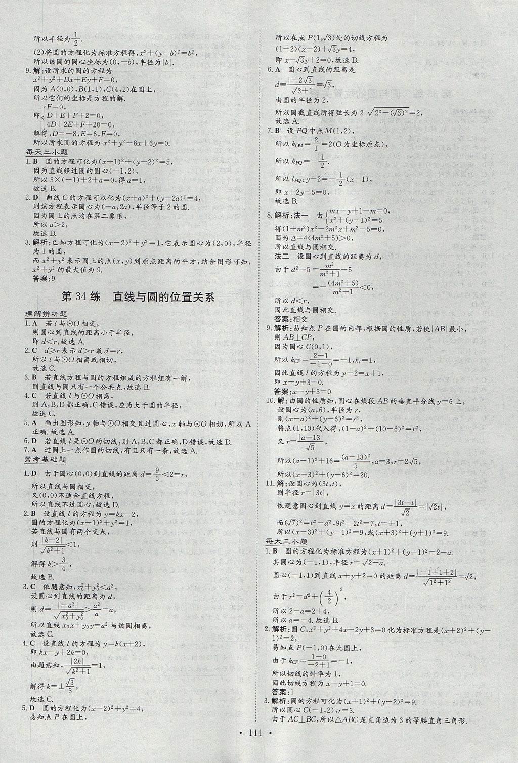 2018年导与练小题巧练数学必修2人教版 参考答案第19页