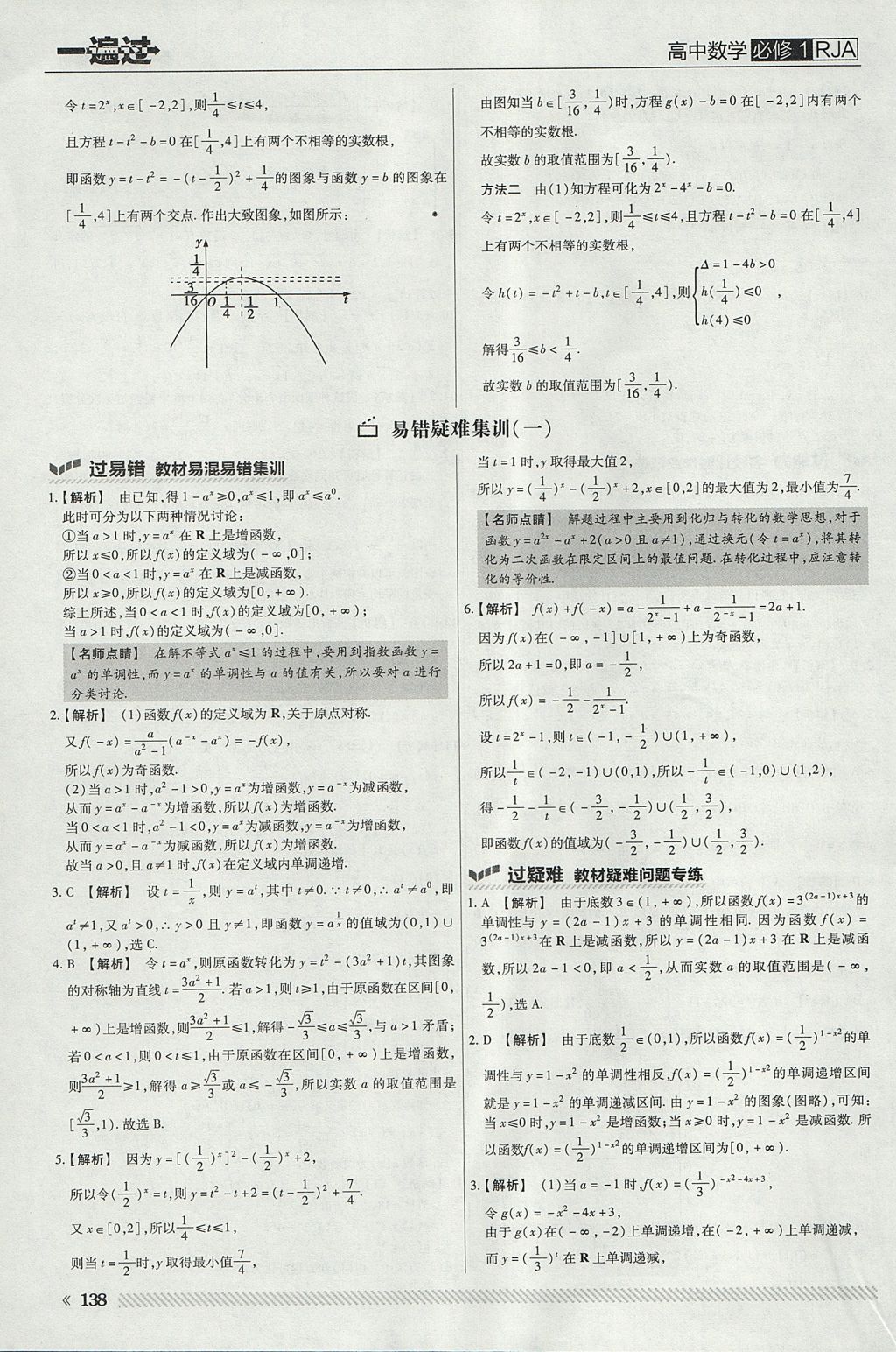 2018年一遍过高中数学必修1人教A版 参考答案第26页