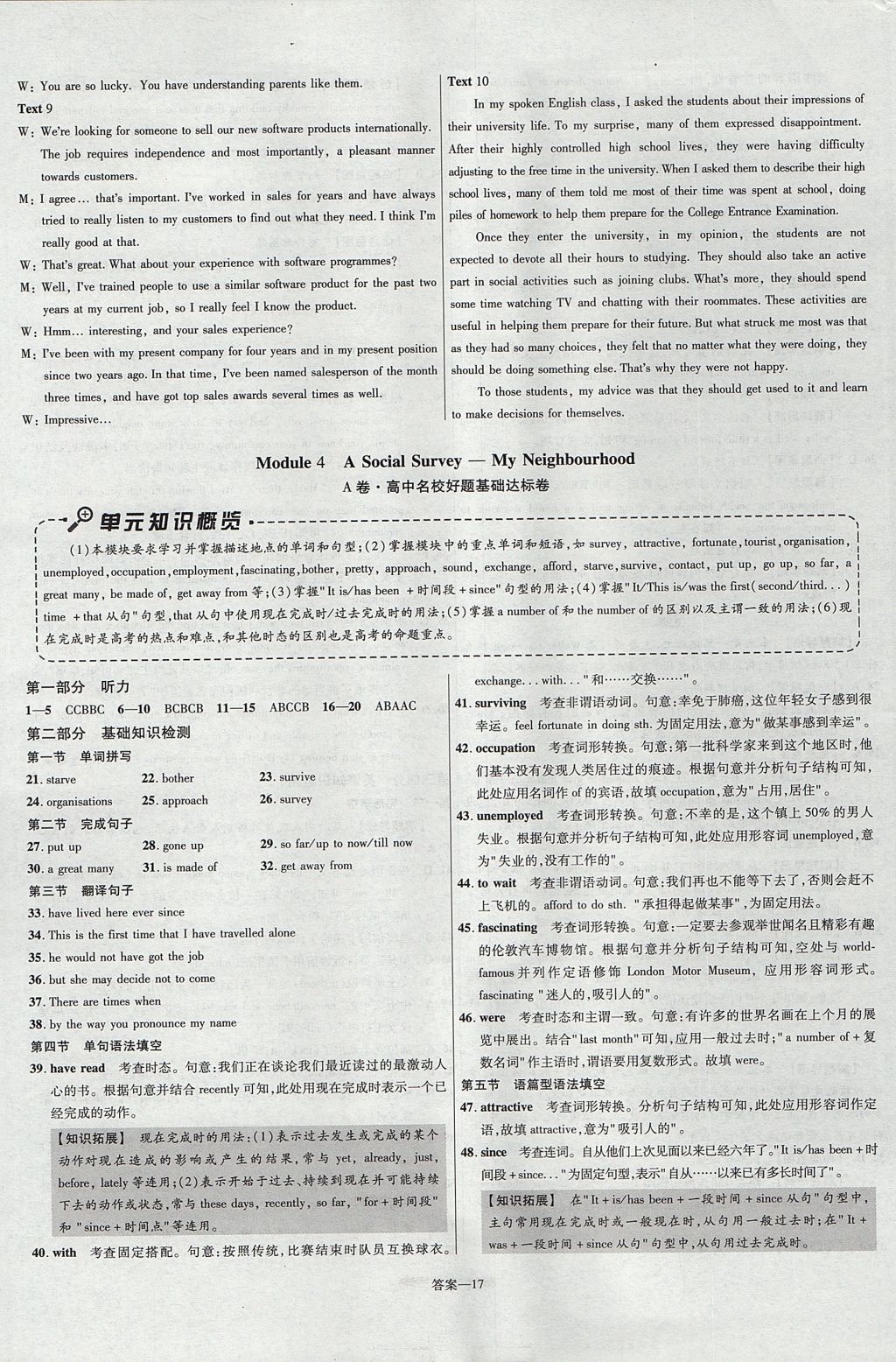 2018年金考卷活页题选名师名题单元双测卷高中英语必修1外研版 参考答案第17页