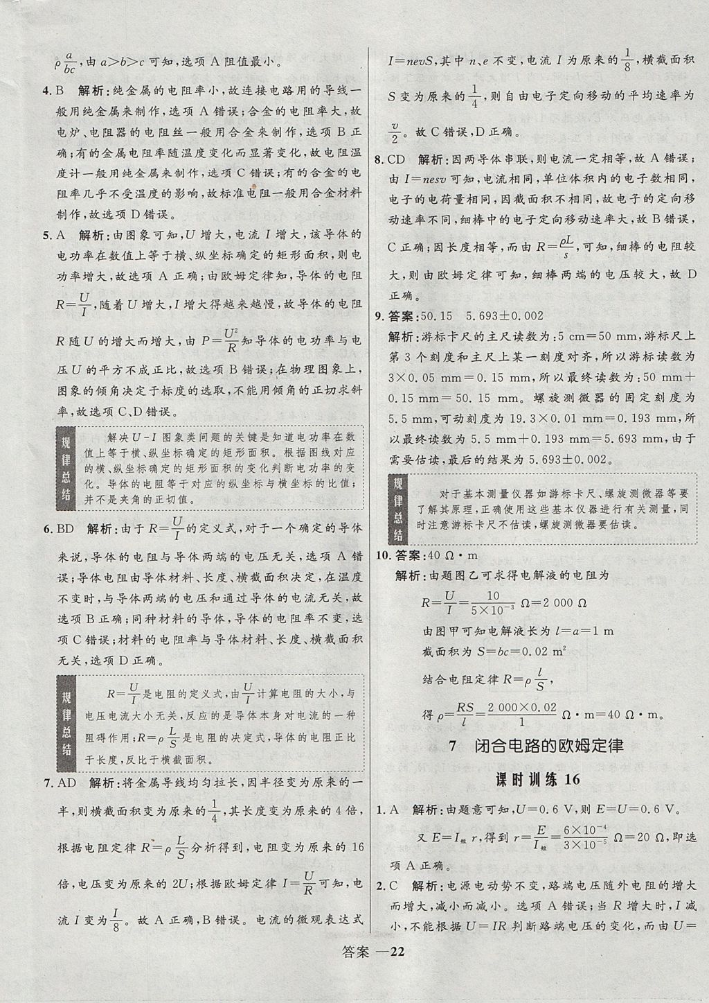 2018年高中同步測(cè)控優(yōu)化設(shè)計(jì)物理選修3-1人教版 參考答案