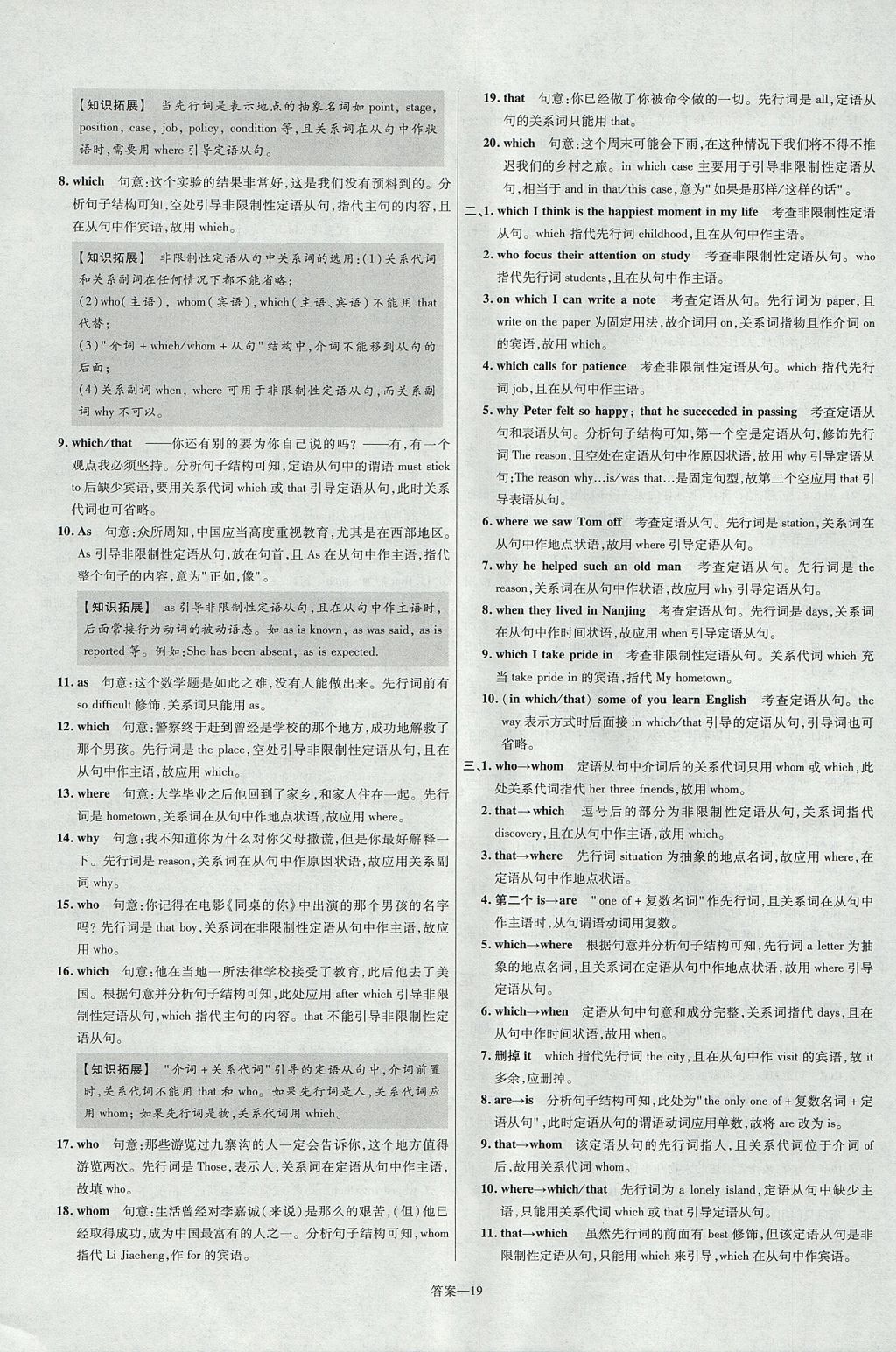 2018年金考卷活页题选高中英语必修1译林牛津版 参考答案第19页